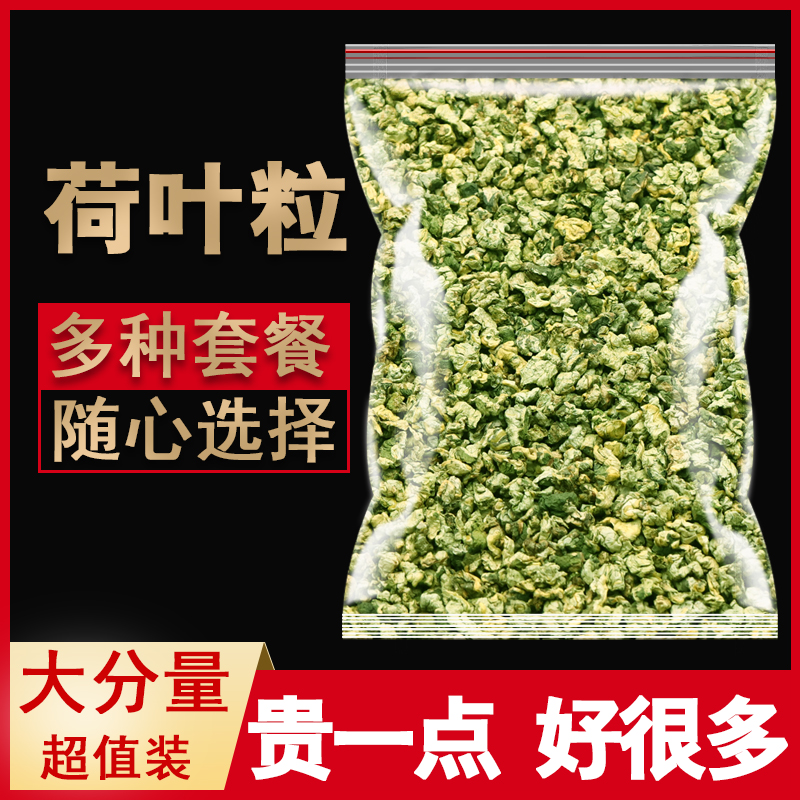500g荷叶茶旗舰店正品新鲜瘦炒荷叶茶泡水泡茶肚子枳实白术冬瓜皮
