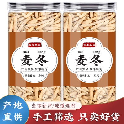 麦冬中药材正品官方旗舰店