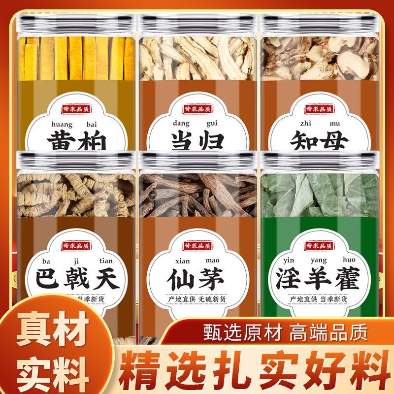 二仙汤仙茅巴戟天淫羊藿黄柏当归知母中药材正品仙茅根鲜泡水煮水