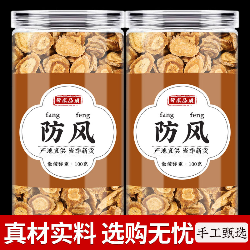 防风中药材官方正品新货中草药北防风500g搭配黄芪白术泡水喝包邮