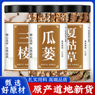 三棱瓜蒌夏枯草正品新鲜夏枯球干草优质括楼瓜蒌干丝批发泡煮水喝