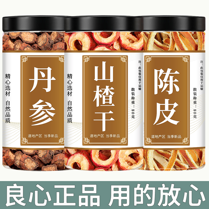 山楂中药材楂丹参陈皮中药材功效