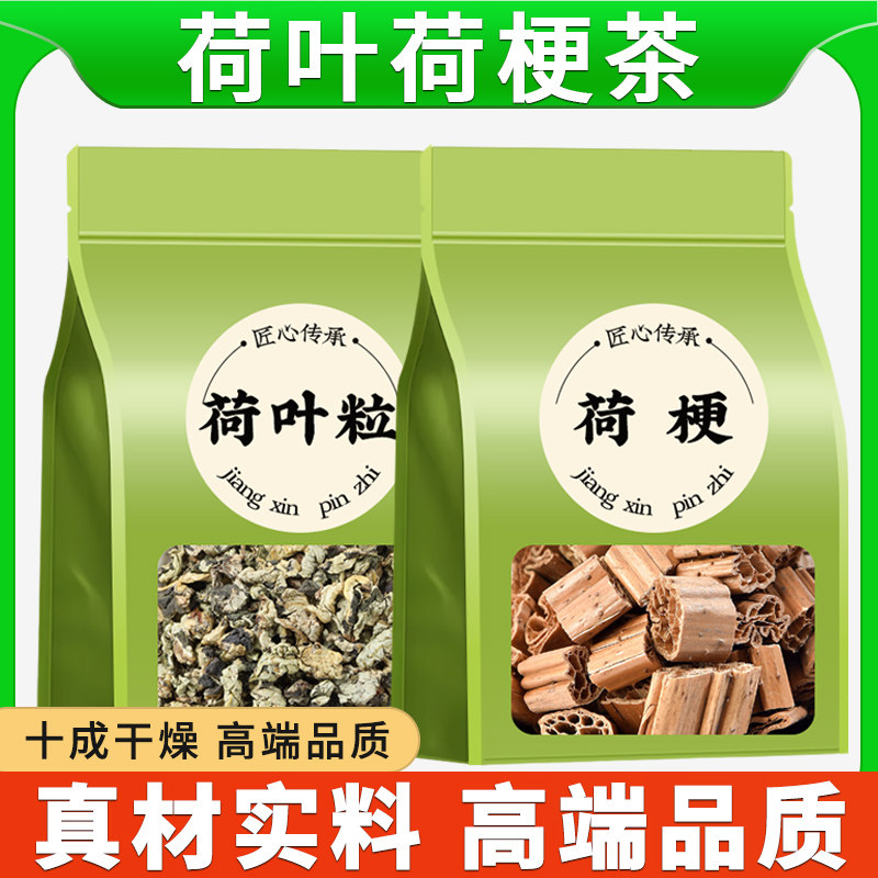 荷叶粒荷梗茶干中药材正品荷叶片莲蓬杆荷花梗荷叶藕杆藕梗泡水喝