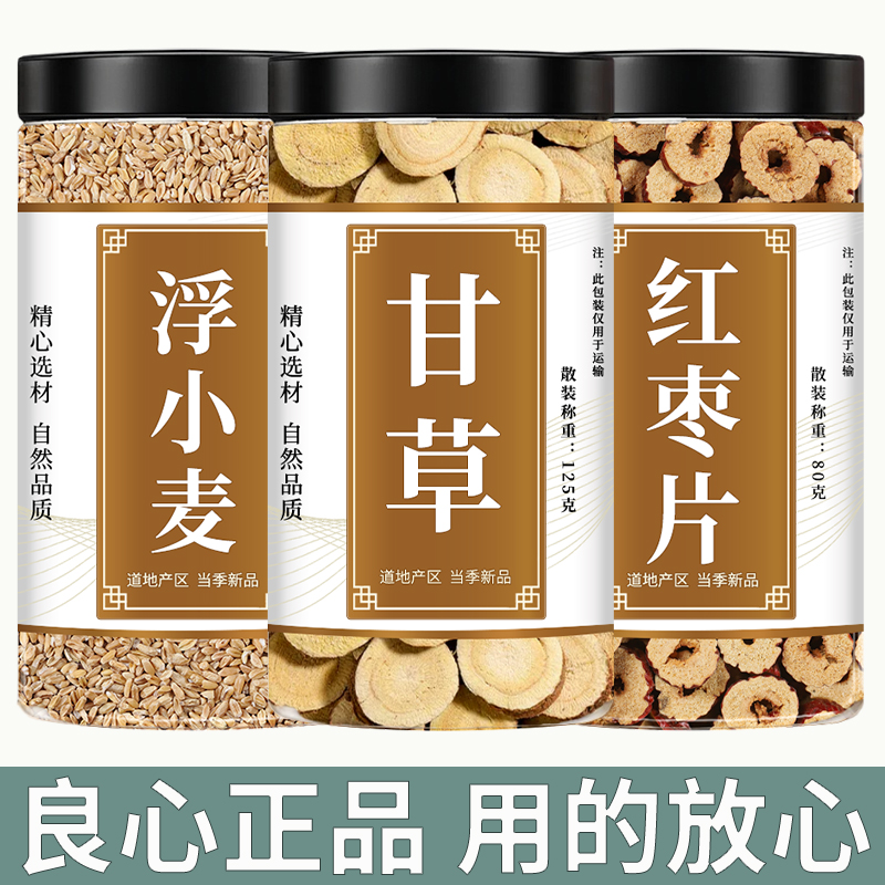 淮小麦甘草中药材人工精选