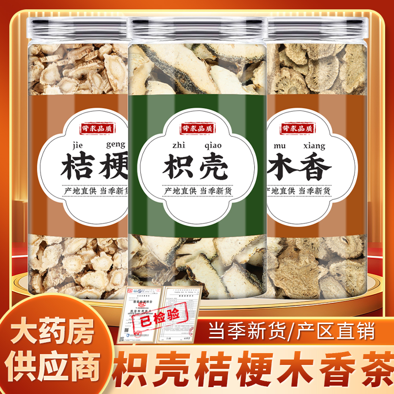 枳壳桔梗木香中药材正品香料干货