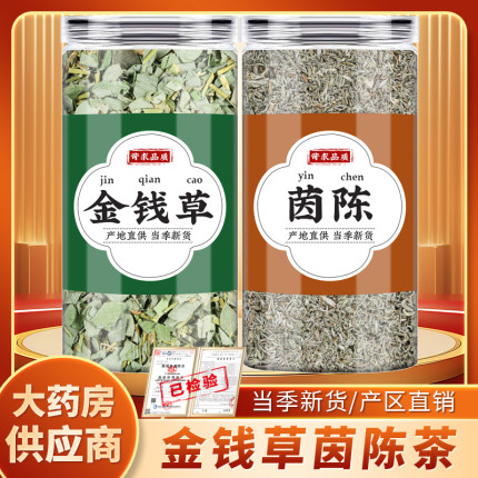 金钱草茵陈茶中草药正宗广金钱草干白蒿绵茵陈泡水喝的功效与作用
