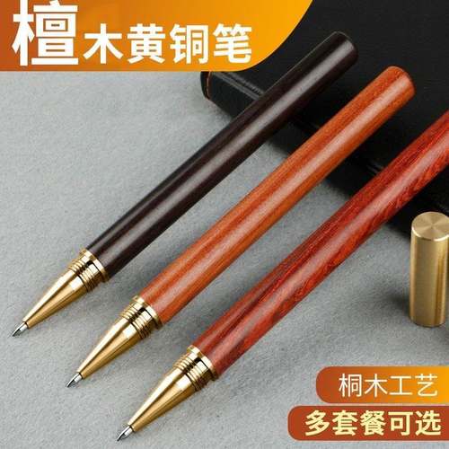 免费刻字logo黄铜笔帽红檀木签字笔礼盒装笔送人送教师纪念中性笔