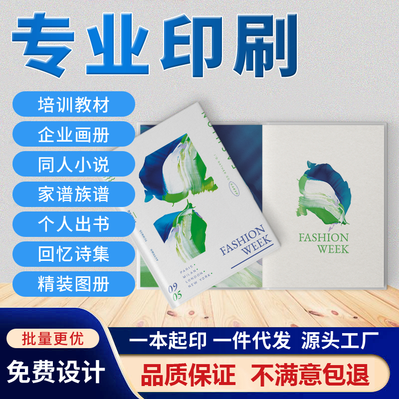 印刷书本书籍定制个人印书出书排版设计打印培训教材精装书小说本