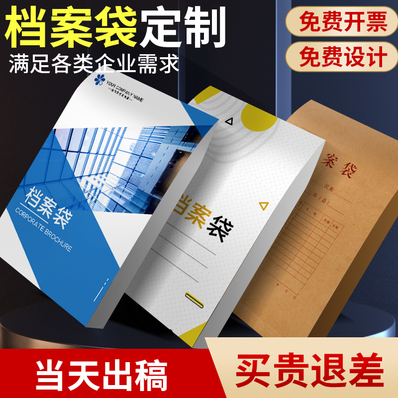 定制档案袋定制文件袋牛皮纸黄牛加大加厚文档袋制作a4袋房地产合