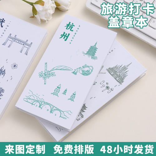 旅游盖章本定制风琴折页本城市景点奏折本高颜值集章册简约笔记本