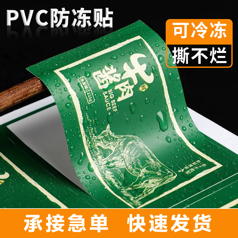 定制pvc贴纸定制防水冷冻冷藏牛排牛肉丸羊肉鸡肉卷海鲜高档包装