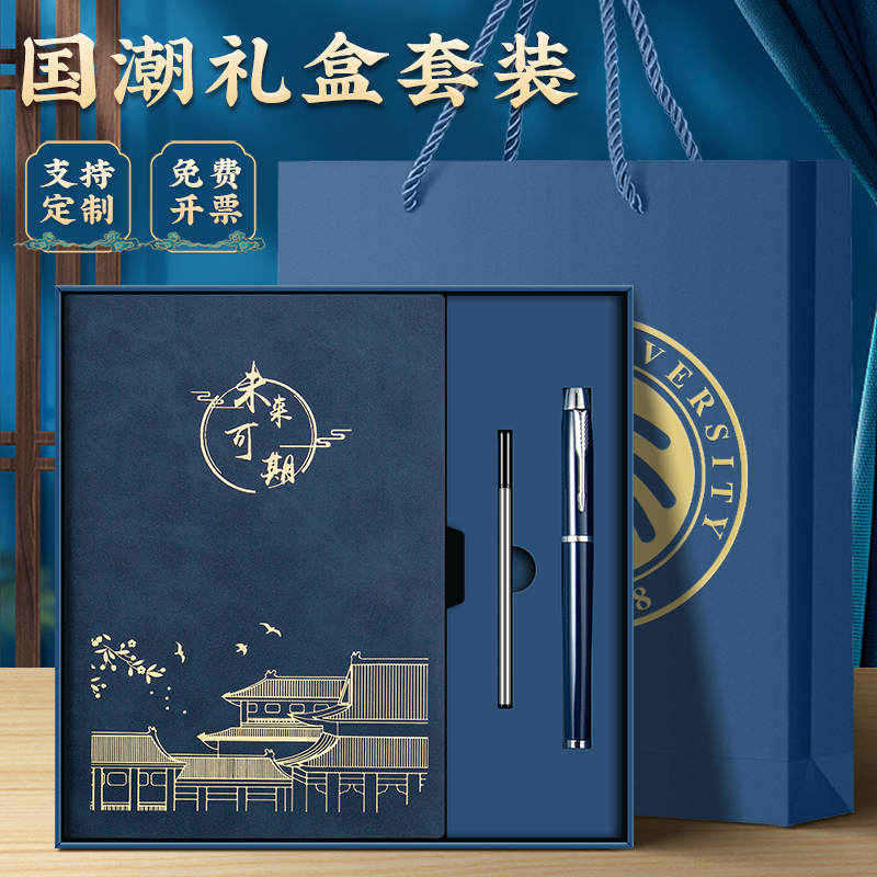 定制伴手礼实用小礼品商务定制logo国潮文具奖励学生礼品活动赠品