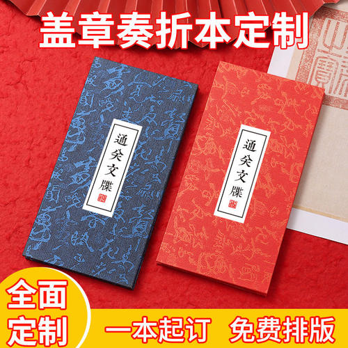 国潮通关文牒盖章本定制旅游文创打卡本折页印章本集章奏折本定做