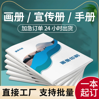 定制环保宣传册定制画册设计印刷定制小册子图册打印制作手册产品