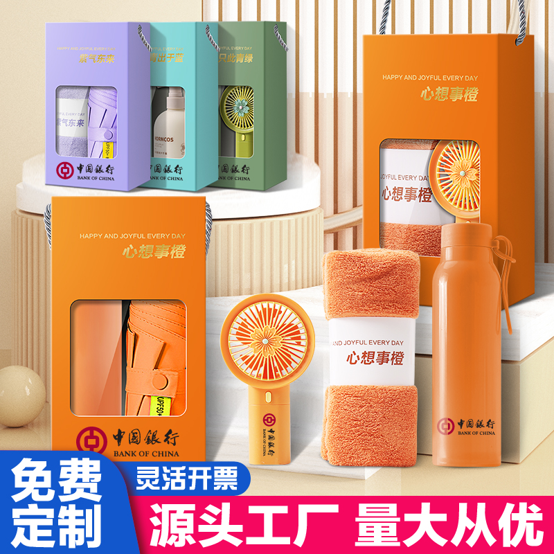 定制伴手礼实用小礼品公司会议送员工客户定制LOGO开业活动宴席纪