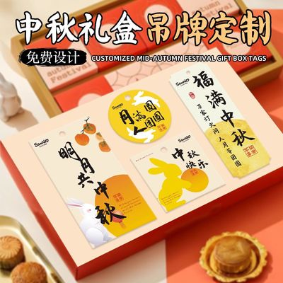 中秋节卡片定制中国风兔子装饰logo吊牌印字烘焙月饼礼盒祝福贺卡