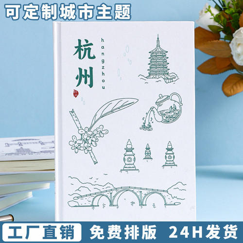城市旅游景点打卡本盖章本定制A5文创笔记本本子文创空白集章本