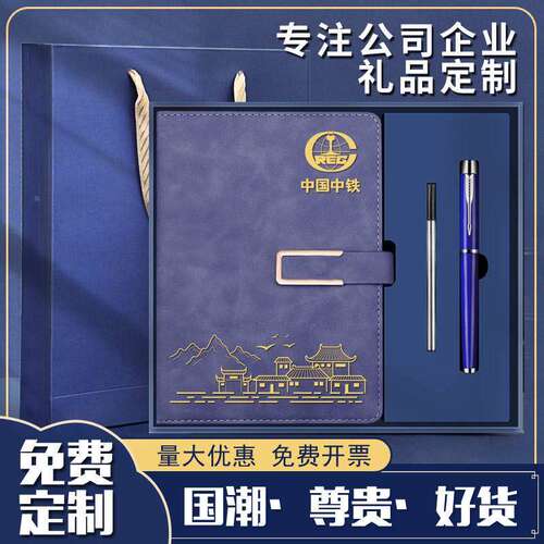 A5笔记本定制可印logo国潮记事本办公文具套装商务办公文具礼盒装