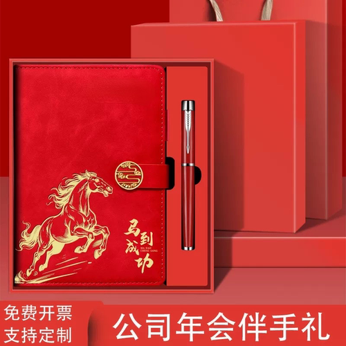 公司礼品定制logo员工年会福利周年庆纪念礼物马到成功商务伴手礼