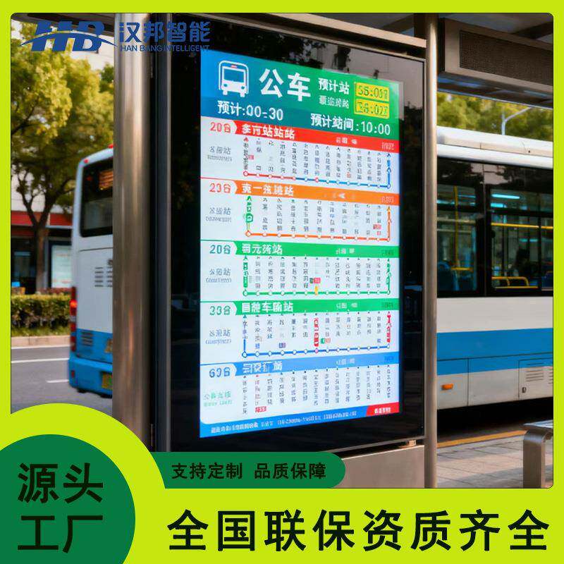 智慧公交电子站牌滚动发光灯箱触摸查询线路高清大屏户外机防水屏