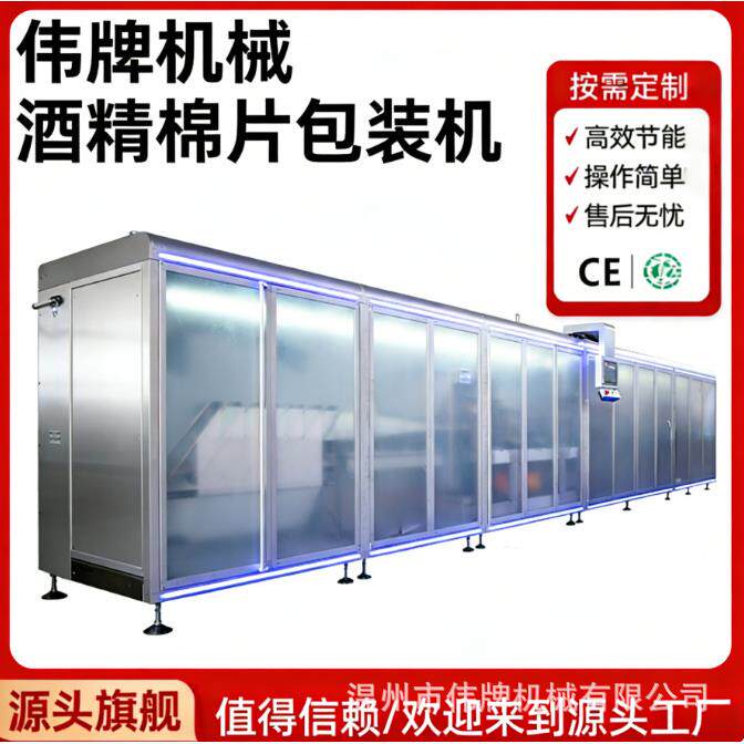湿巾包装机酒精棉片全自动打包机设备生产线机械湿巾装盒机