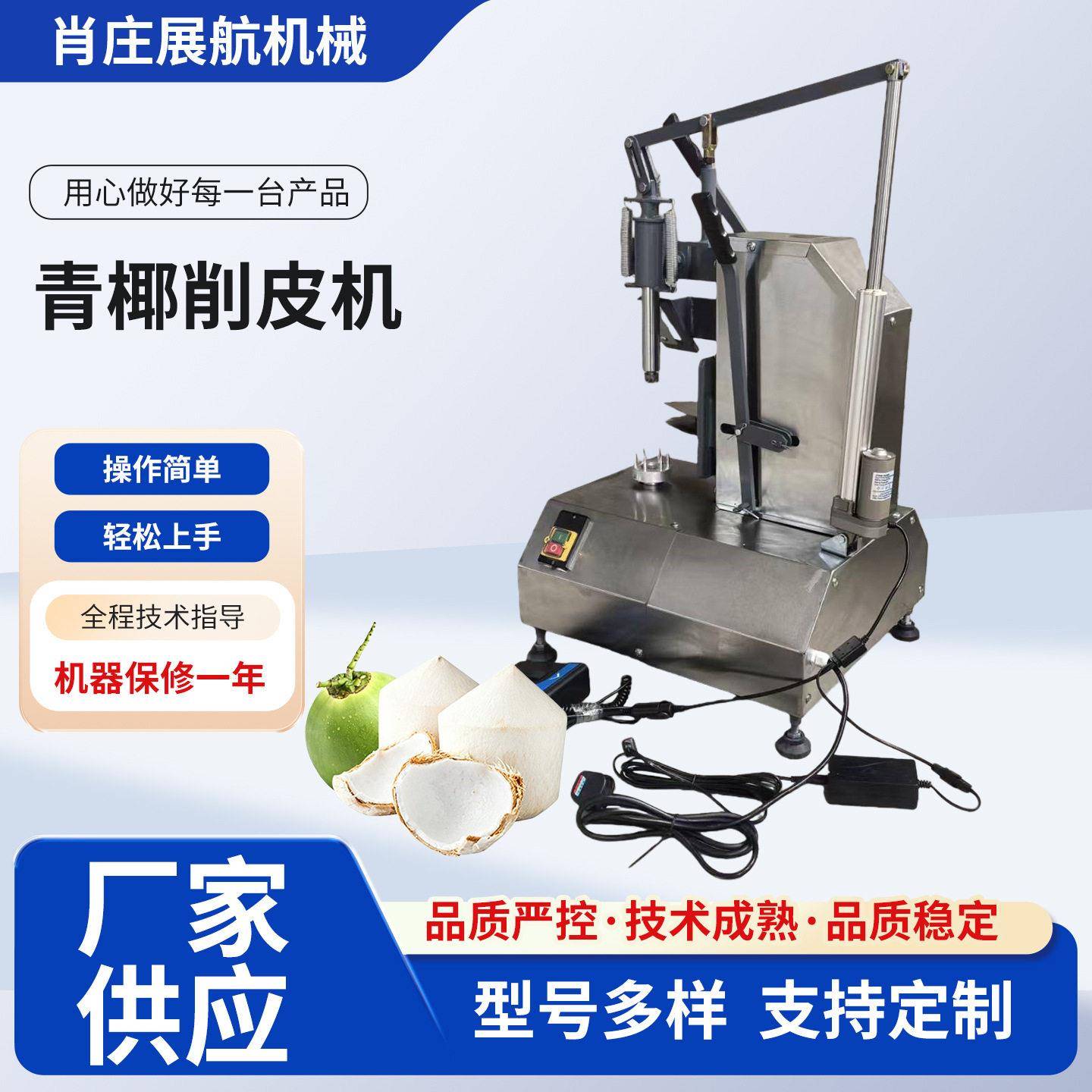 厂家供应半自动嫩椰剥皮机电动青椰削皮机椰子刮皮机椰子削皮机