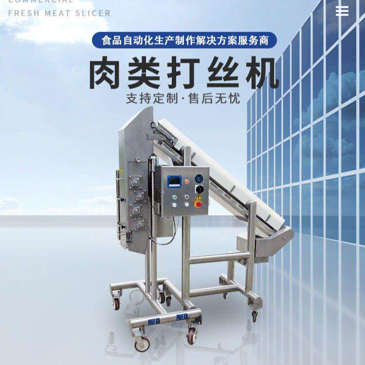 翰科打丝机鸡肉切丝机鱿鱼拆丝机打丝机生产厂家出口专用鲜肉