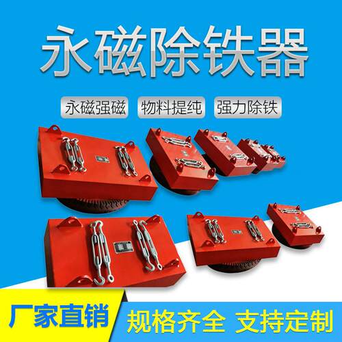 悬挂式永磁除铁器RCYB大型矿山用输送带用吸铁器源头厂家