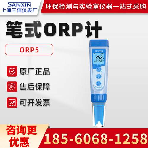 正品上海三信ORP5笔式水质ORP计