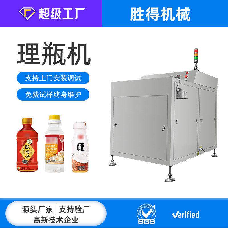 200/分钟全自动理机塑料圆整理机圆盘式收送机生产线
