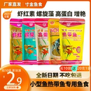 寸金小型鱼饲料70g热带鱼饲料增色高蛋白观赏鱼微粒鱼粮颗粒鱼食