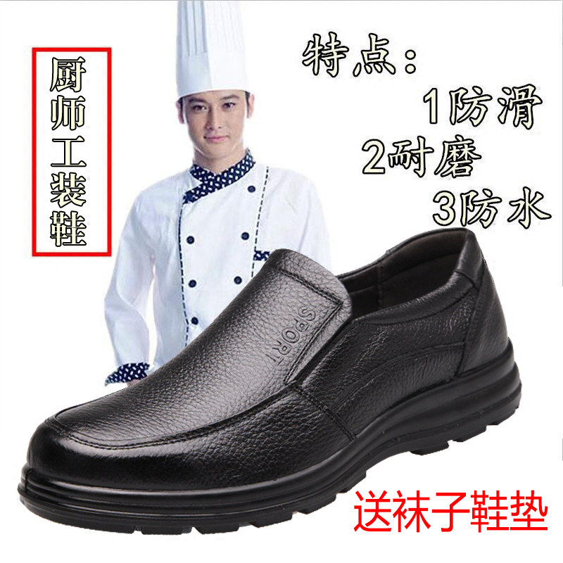 厨房工作劳保男士真皮鞋单鞋秋季