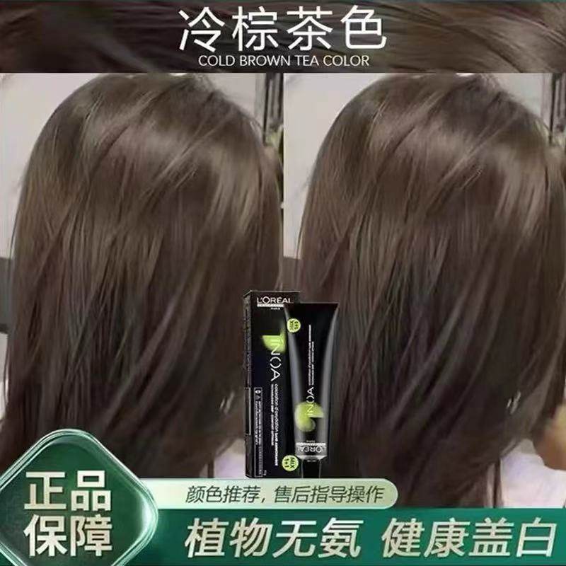 欧莱雅孕妇染发剂植物天然无刺激纯黑茶冷色流行色自己在家染发膏