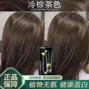 欧莱雅孕妇染发剂植物天然无刺激纯黑茶冷色流行色自己在家染发膏