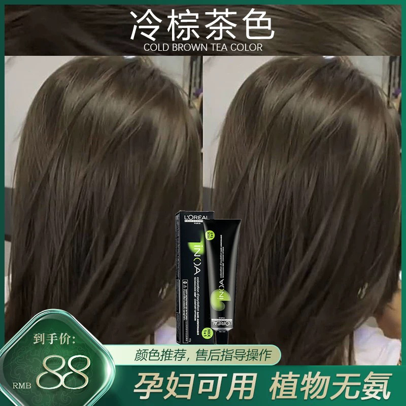 欧莱雅孕妇染发剂冷棕色纯植物