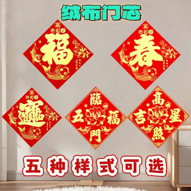 2026马年新款绒布福字门贴春节过年自粘大门装饰墙贴新年福字窗花,节庆用品/礼品,福字/窗花/窗贴,淘宝优惠券,粉丝福利购,淘宝优惠卷