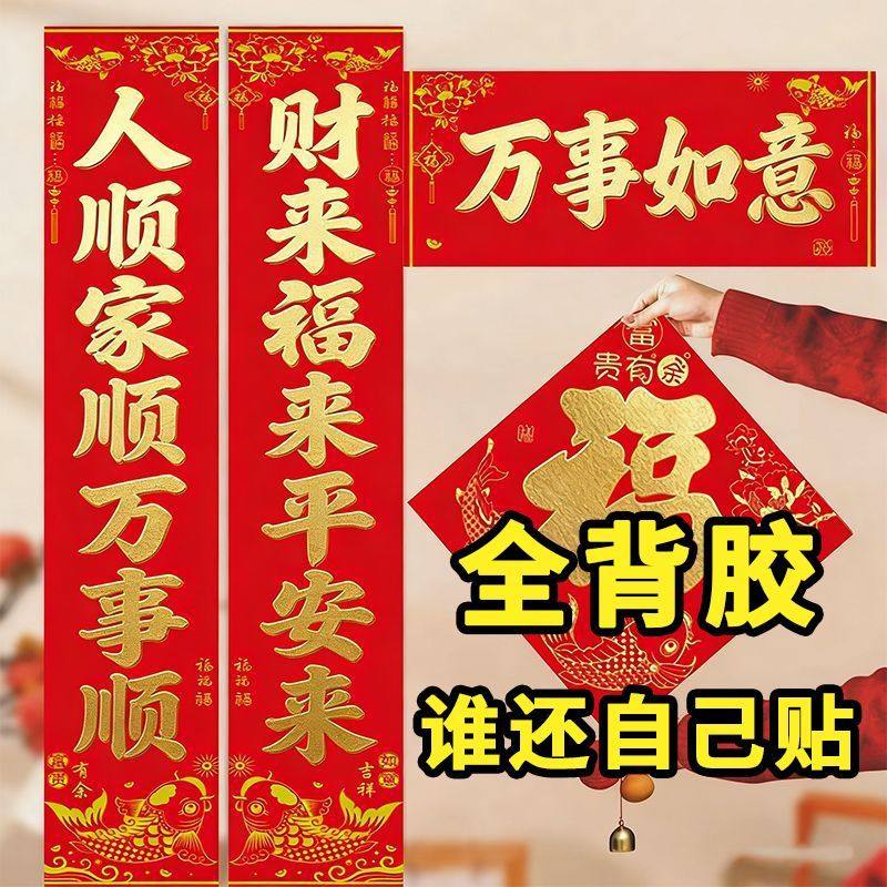 【不掉粉】高档绒布全背胶春节对联金字烫金马年自粘对联春联福字,节庆用品/礼品,对联,淘宝优惠券,粉丝福利购,淘宝优惠卷