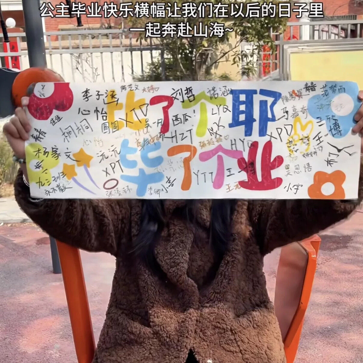 【公主毕业快乐】毕业横幅手拉拍照打卡留恋合影大学高中仪式感