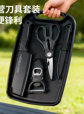 户外刀具套装便携露营刀具套装轻便锋利菜刀菜板套装刀板收纳一体
