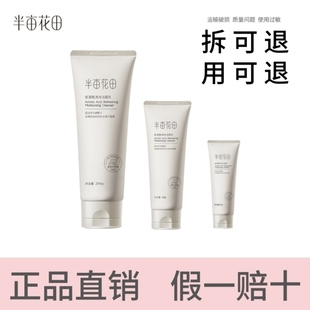 半亩花田氨基酸洁面乳去黄提亮控油补水黑头深层清洁洗面奶女学生