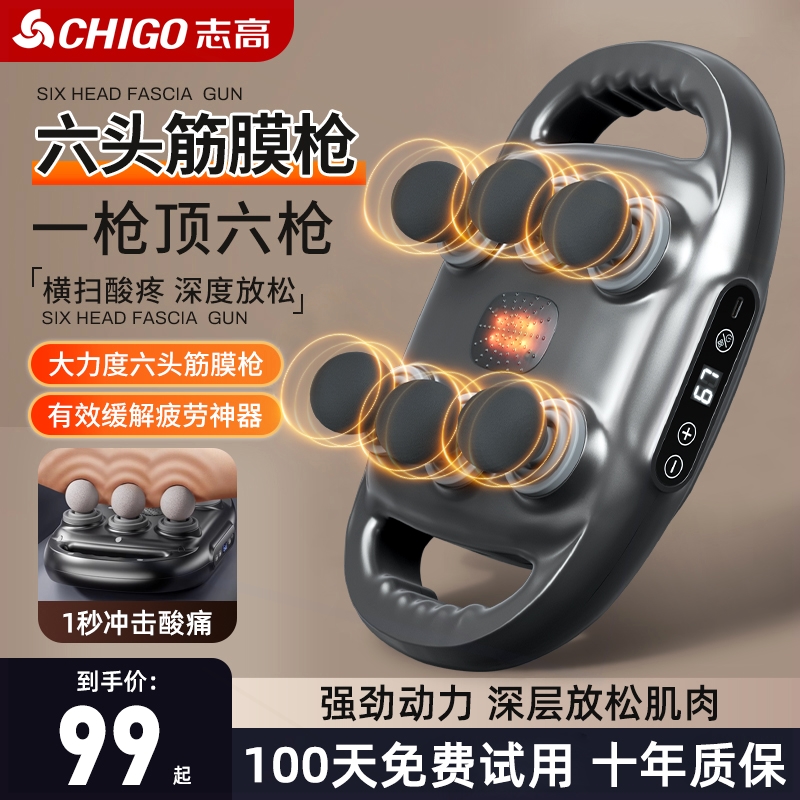 志高六头筋膜枪肌肉按摩器仪电动