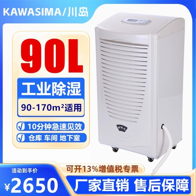 川岛除湿机DH890C工业抽湿机商用