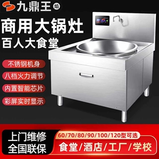 九鼎王焰商用电磁炉大锅灶厨房大功率凹面电磁炉工业灶15KW炒炉大