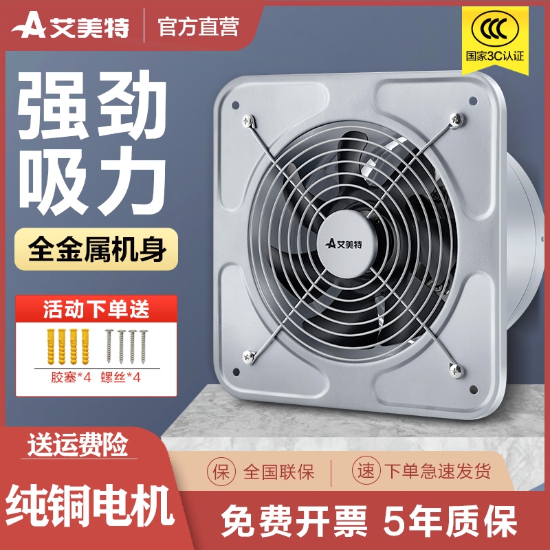 艾美特排气扇大吸力厨房抽油烟机墙壁式金属换气扇家用静音排风扇