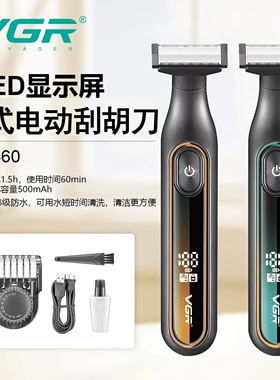 VGR新款数显电动刮胡刀老式IPX6