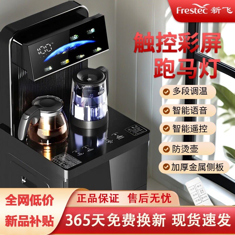 新飞茶吧机双出水口下置水桶制冷