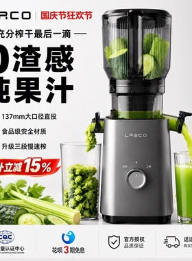 莱库137mm大口径原汁机渣汁分离