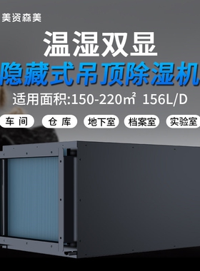 美资森美吊顶除湿机地下室管道抽干燥除湿湿机泳池吸顶除湿器全屋
