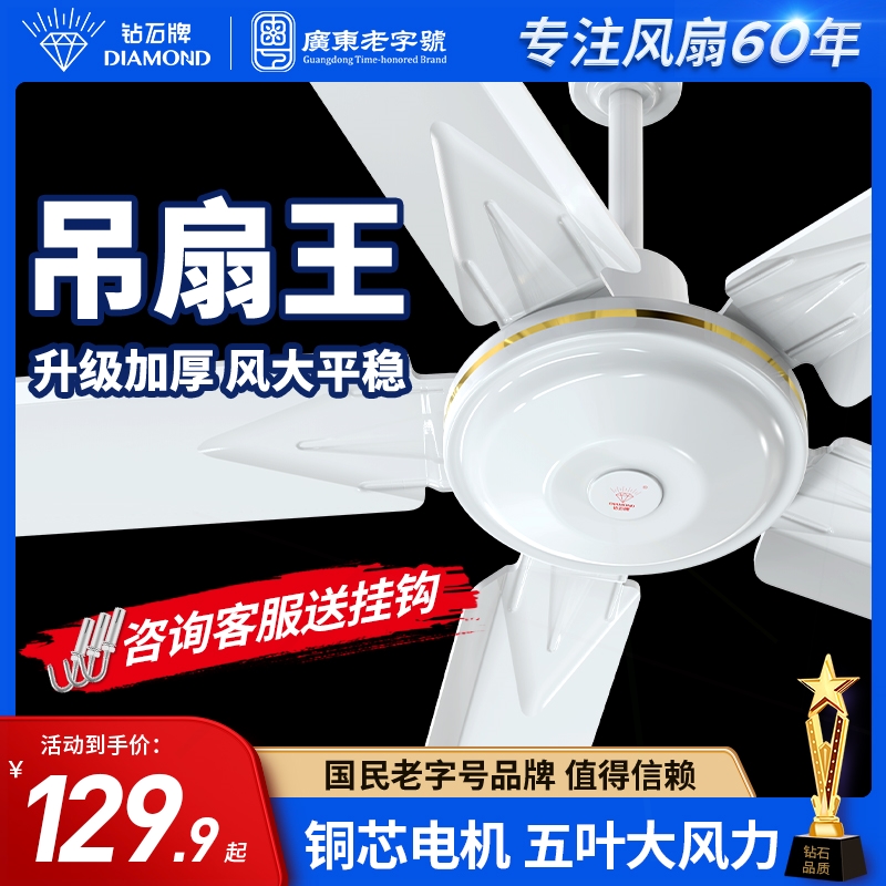 钻石牌吊扇家用客厅大风力56寸新