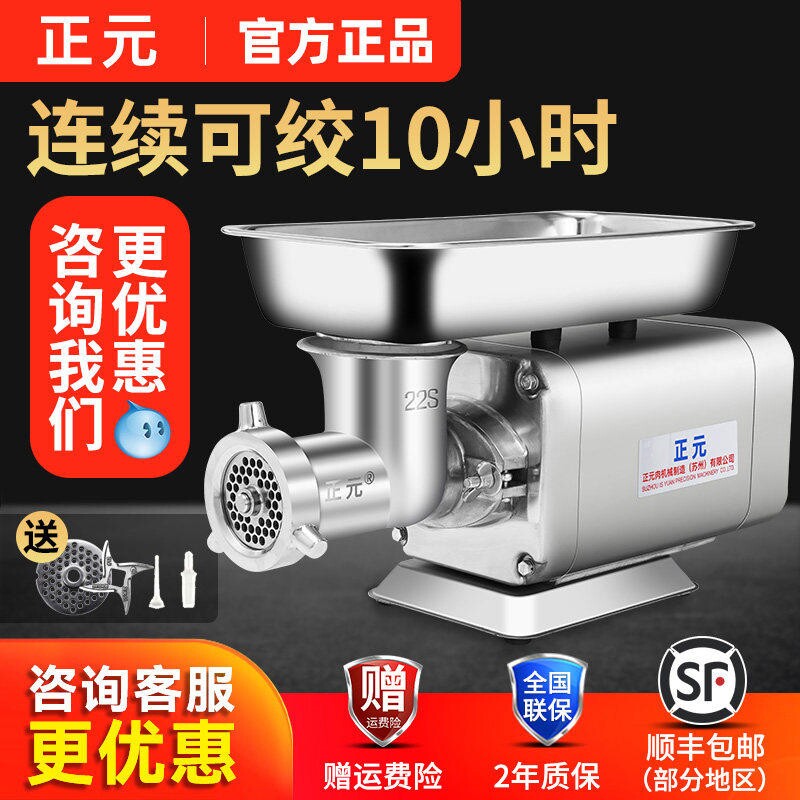 正元不锈钢绞肉机大功率全自动强切片丝粒冻肉台式商用力电多功能